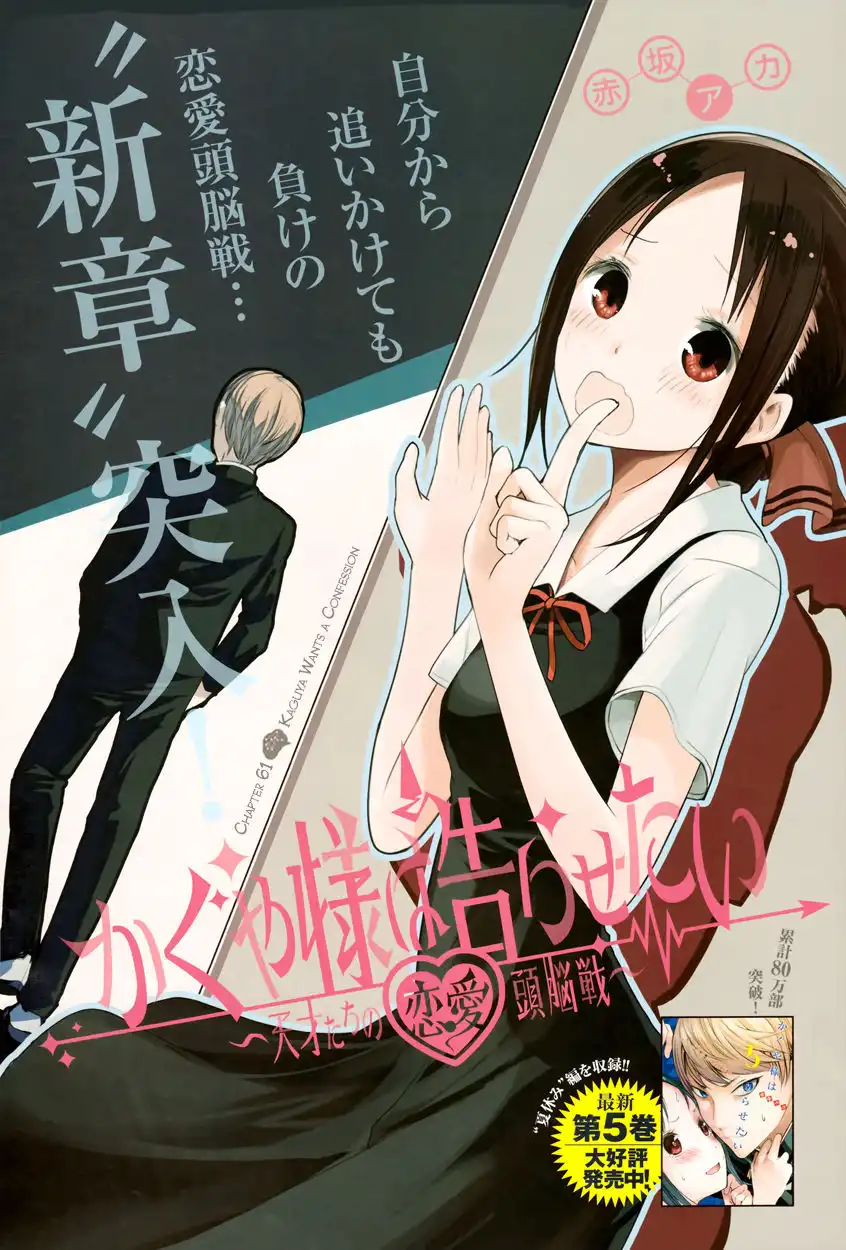 Kaguya-sama wa Kokurasetai - Tensai-tachi no Renai Zunousen Chapter 61 2